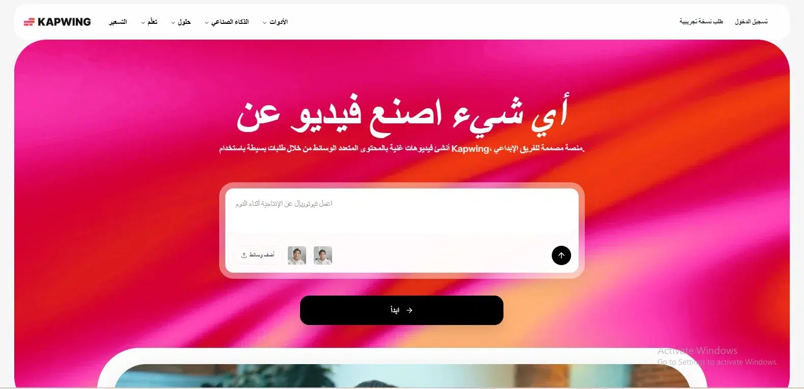 برنامج Kapwing برنامج Kapwing