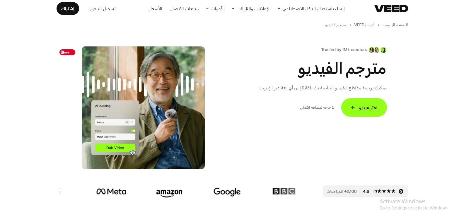 برنامج VEED.IO برنامج VEED.IO