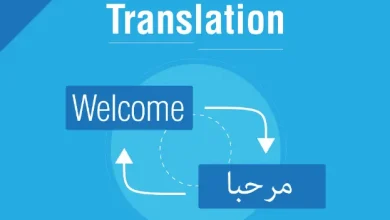 أدوات ترجمه من عربي الى اثيوبي