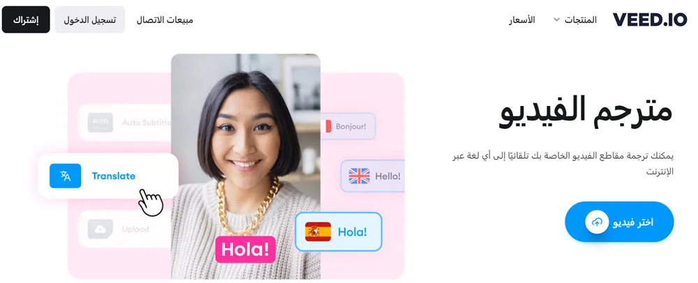 برنامج veed.io