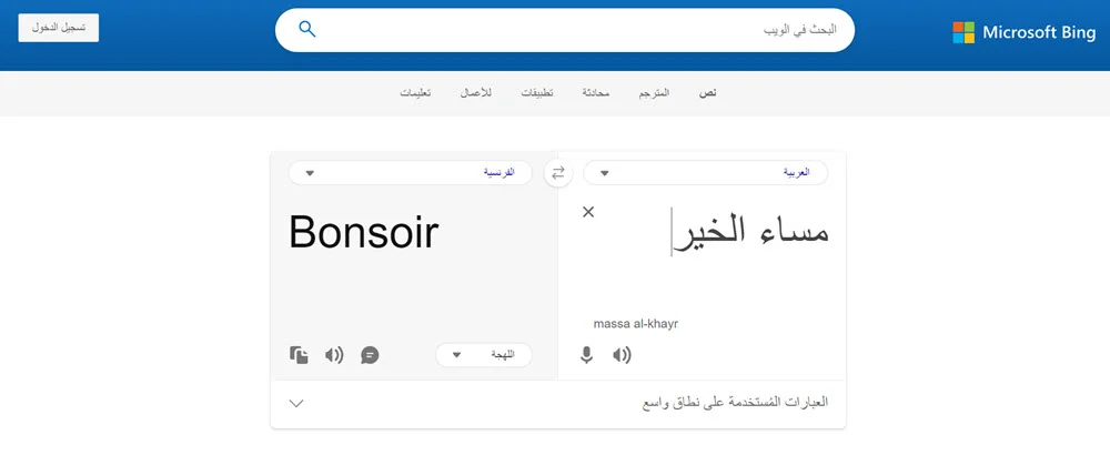 موقع Bing Translator