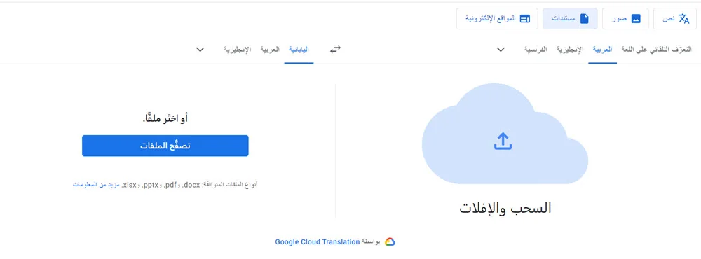 جوجل ترانسليت Google Translate