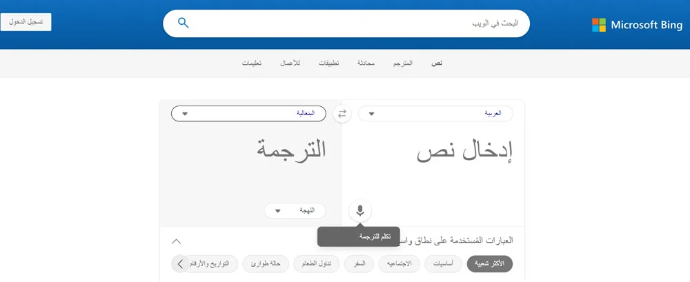 Microsoft Bing