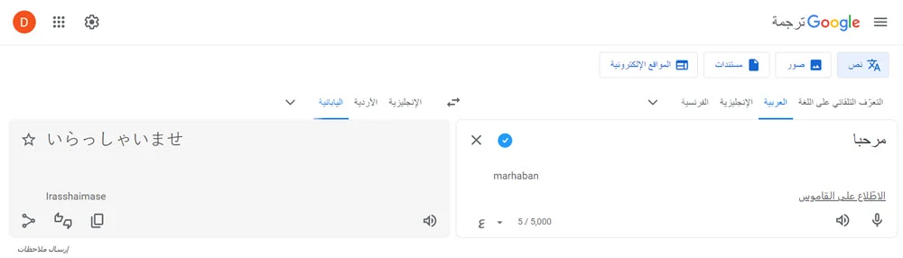 جوجل ترانسليت