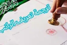 ترجمة تعريف الراتب بالانجليزي