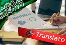 شركات ترجمة في السعودية