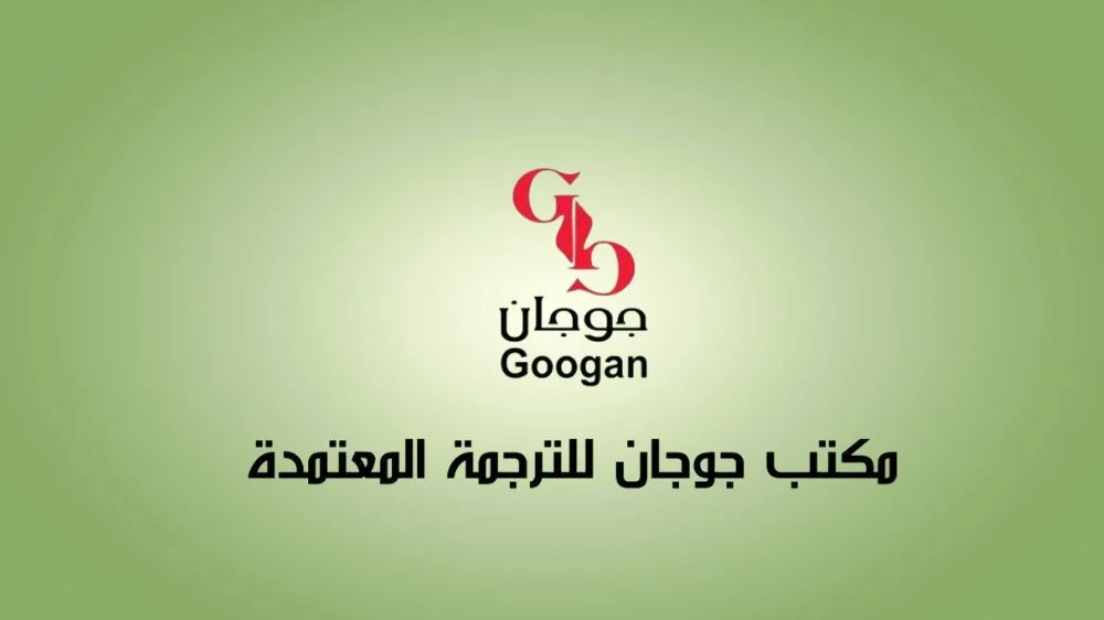ترجمة شهادة الثانوية العامة ترجمة معتمدة