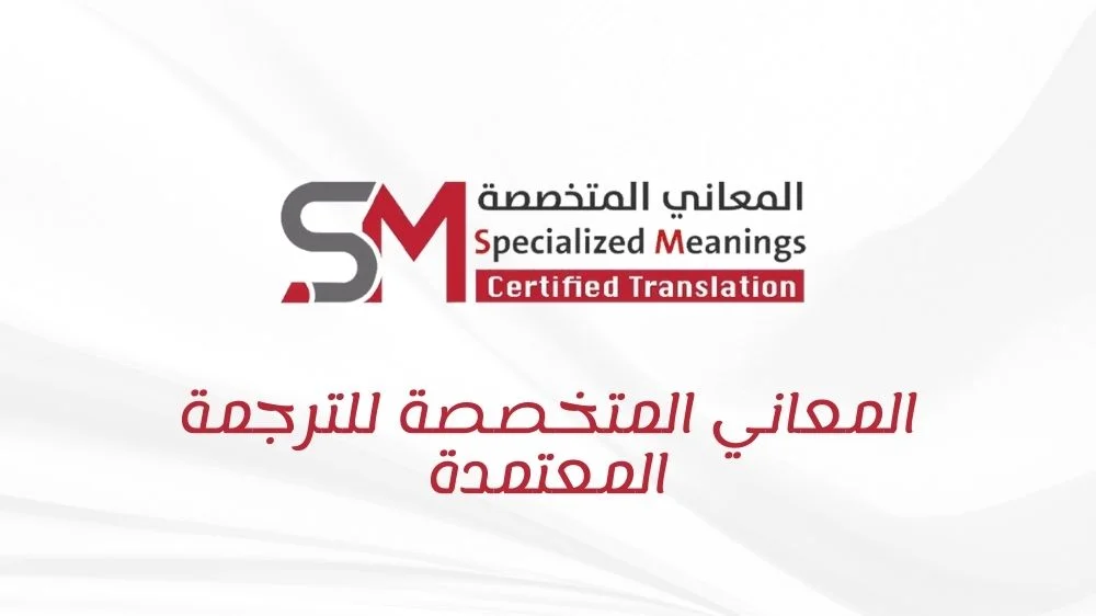 شركة المعاني المتخصصة