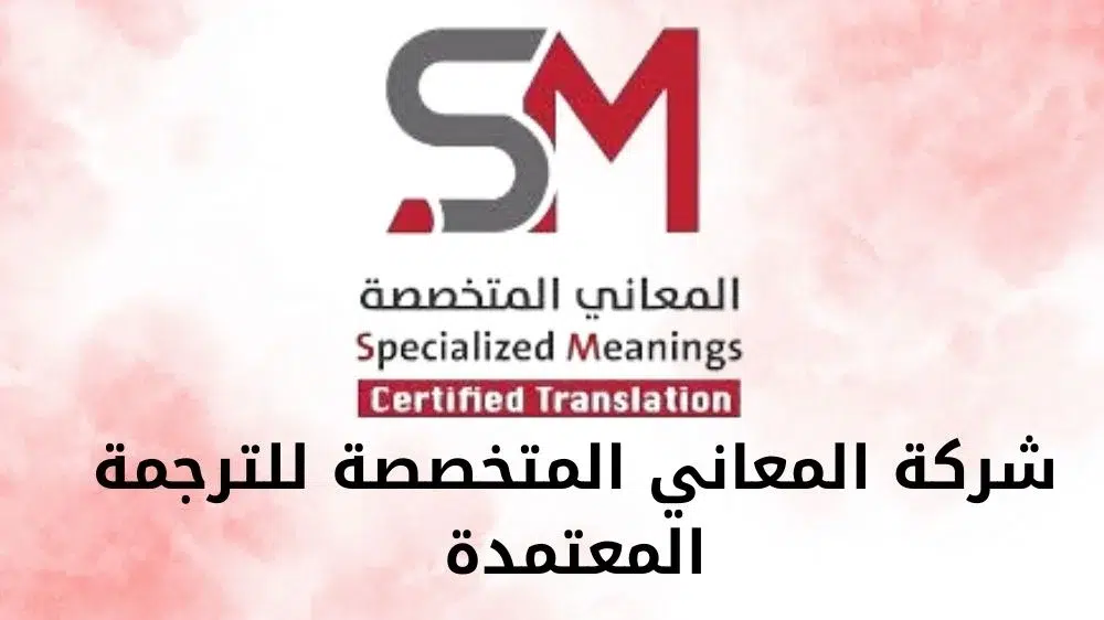 شركة المعاني المتخصصة