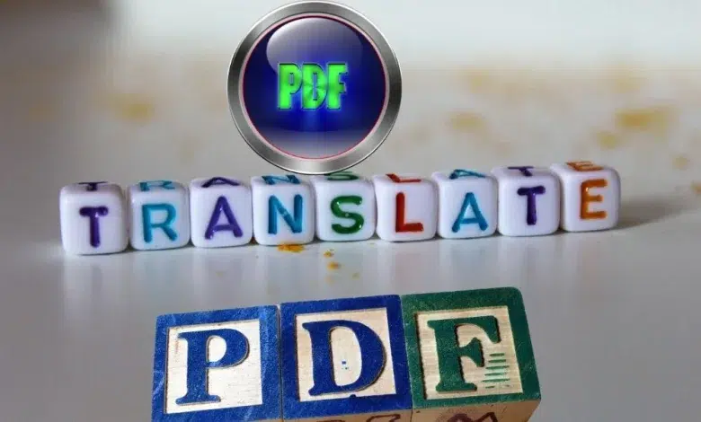 كيف اترجم ملف pdf