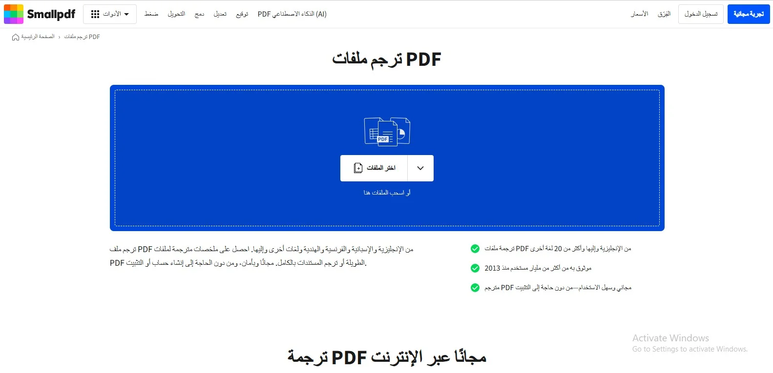 موقع Smallpdf موقع Smallpdf