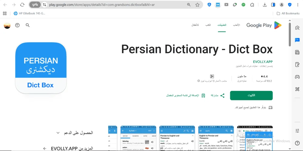 برنامج Dict Box برنامج Dict Box