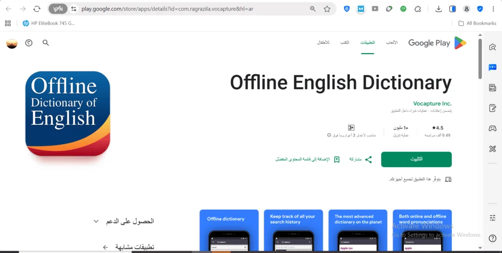 برنامج Dictionary offline برنامج Dictionary offline