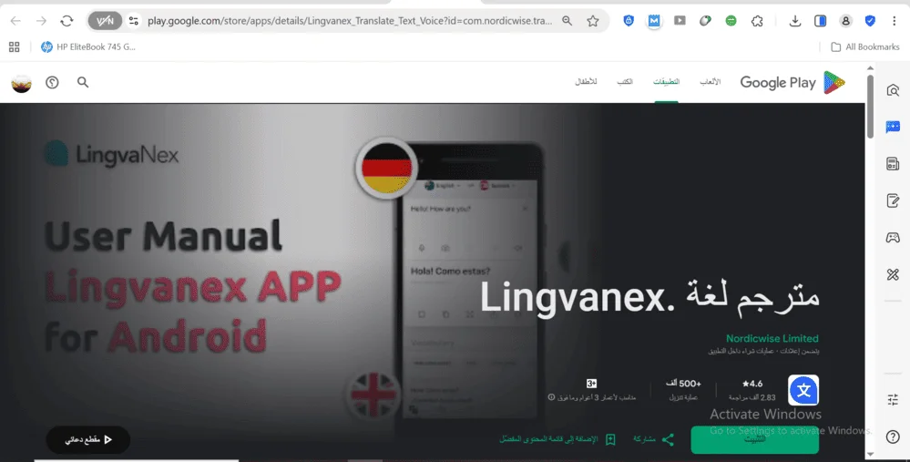 برنامج Lingvanex برنامج Lingvanex
