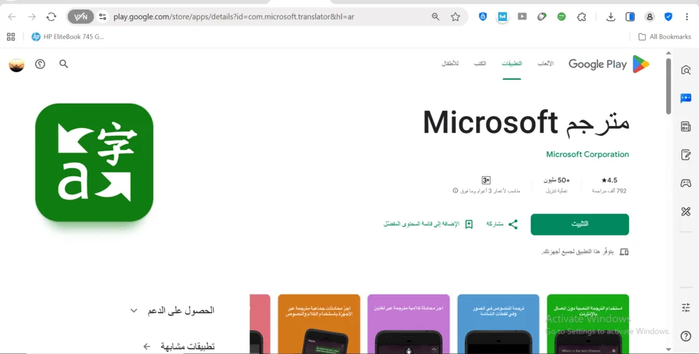 برنامج Microsoft Translator برنامج Microsoft Translator
