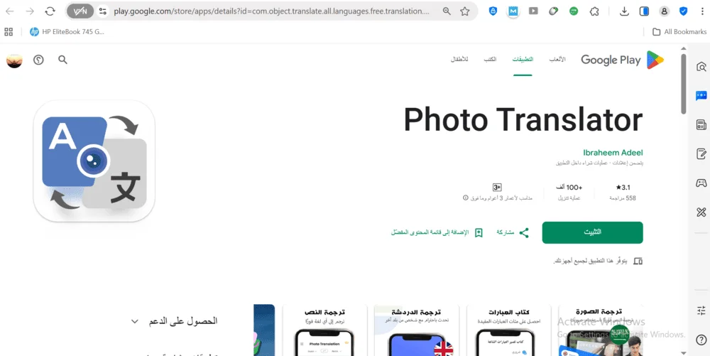برنامج Photo Translator برنامج Photo Translator