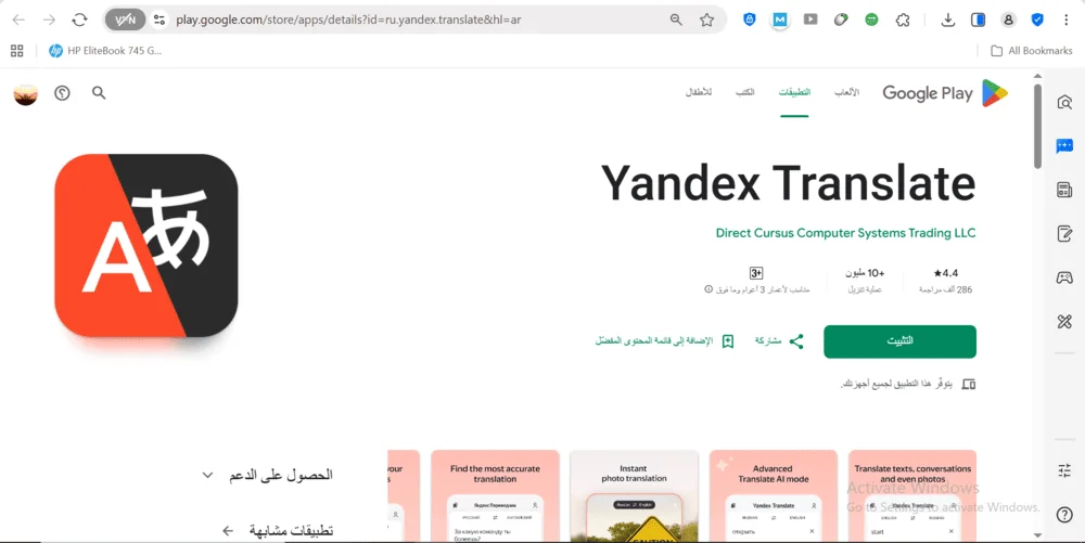 برنامج Yandex Translate 