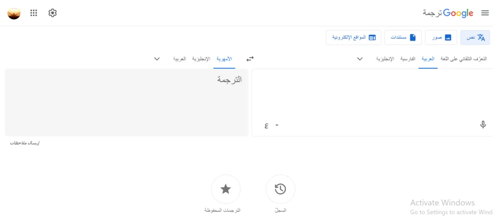 ترجمة جوجل ترجمة جوجل