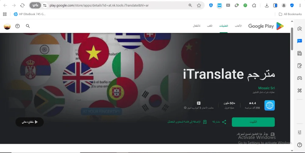 تطبيق ITranslate Voice تطبيق ITranslate Voice