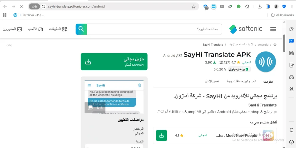 تطبيق Say Hi تطبيق Say Hi