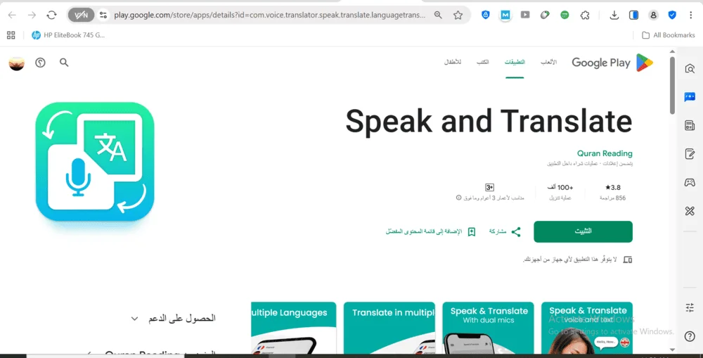 تطبيق Speak & Translate تطبيق Speak & Translate