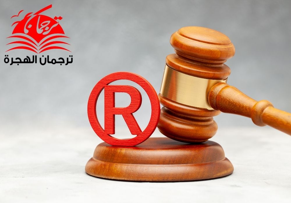 ترجمان الهجرة ترجمان الهجرة