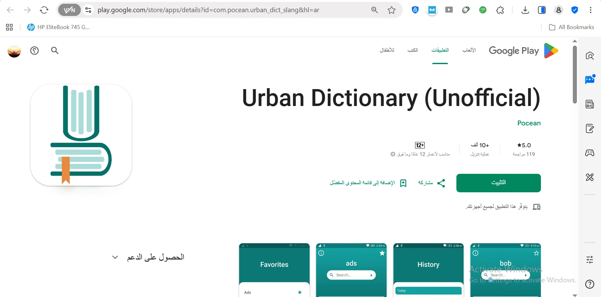 تطبيق Urban Dictionary