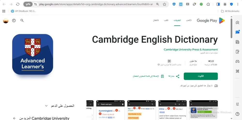 قاموس كامبريدج إنجليزي عربي