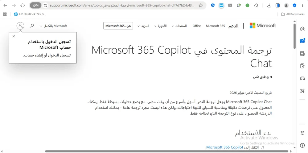 ترجمة Copilot by Microsoft ترجمة Copilot by Microsoft