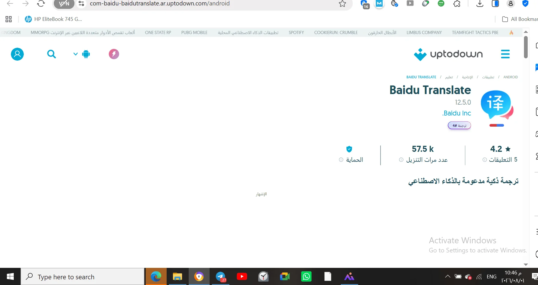 تطبيق Baidu Translate تطبيق Baidu Translate