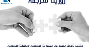 مركز ترجمه معتمد بمصر