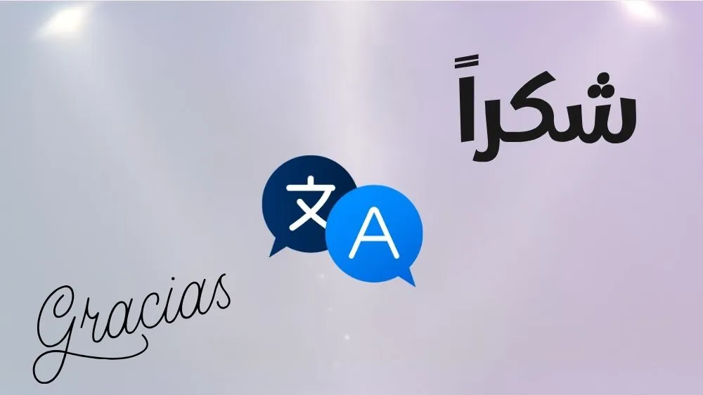 ترجمة اسباني ترجمة اسباني