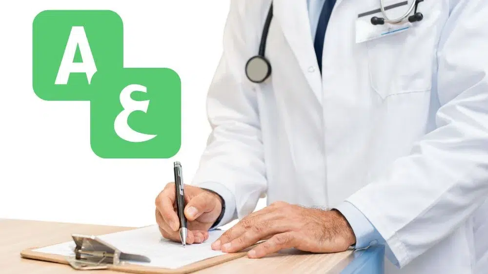 ترجمة تقارير طبية