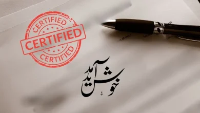 ترجمة عربي اردو