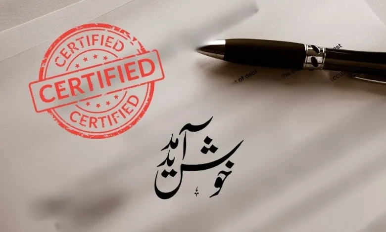 ترجمة عربي اردو