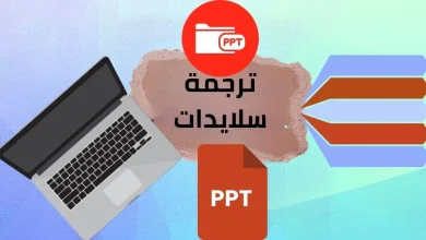 ترجمة سلايدات