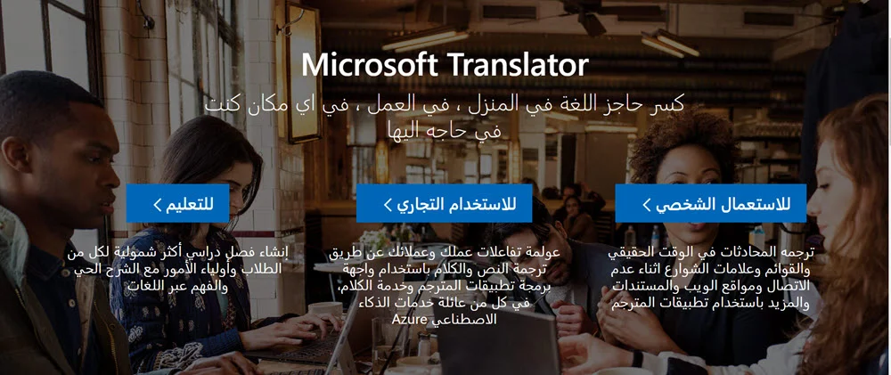 موقع Microsoft Translator