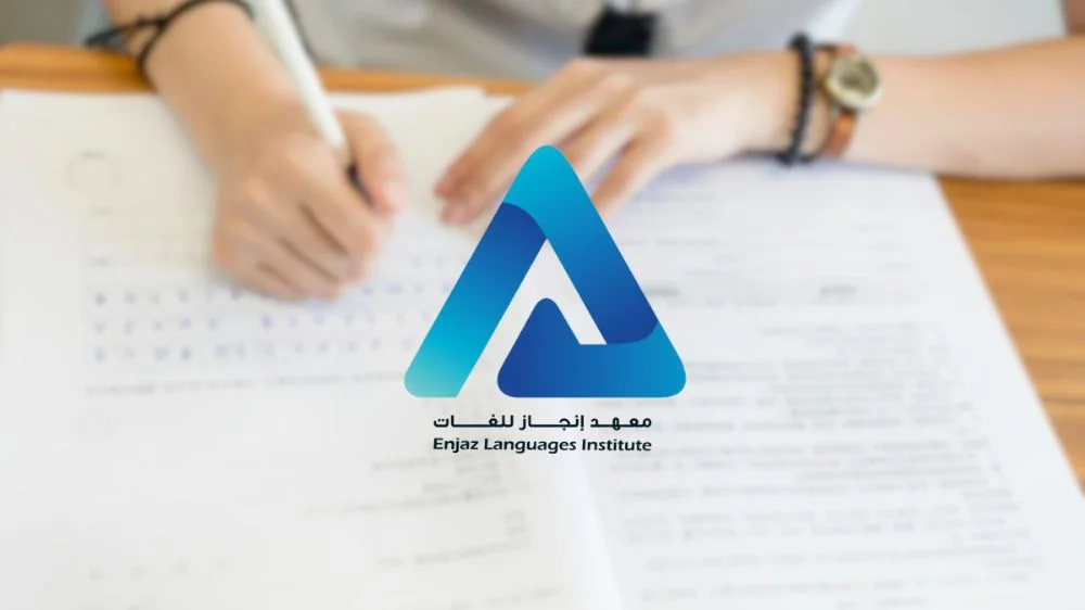 معهد إنجاز للغات