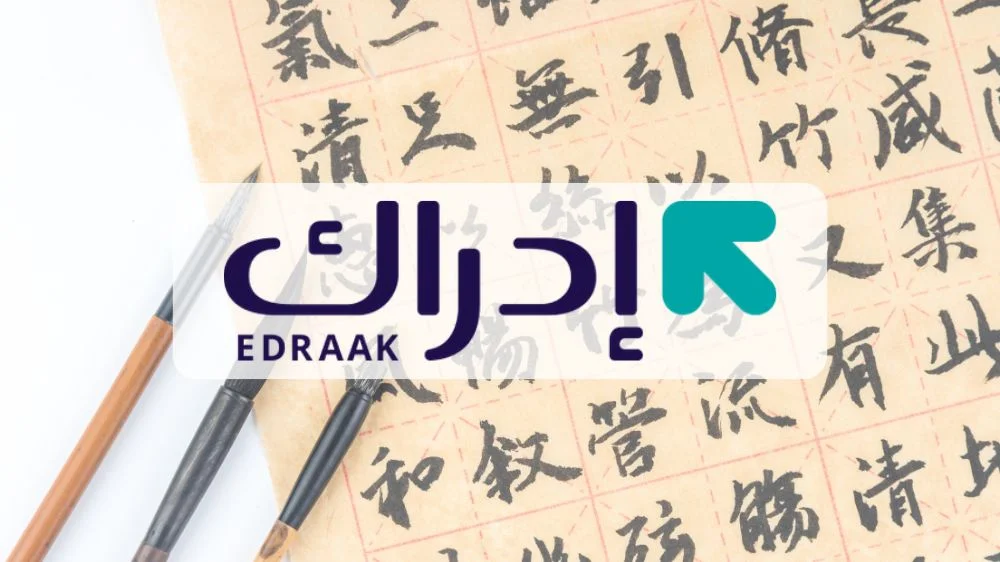 منصة إدراك