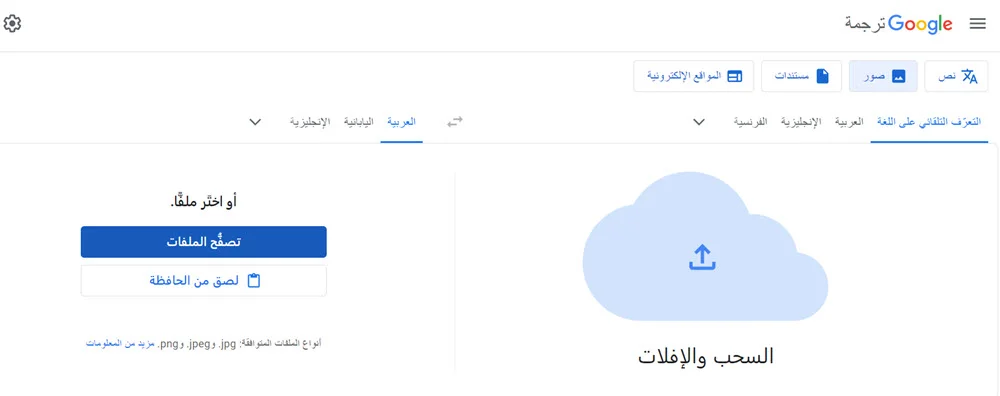 موقع Google Translate