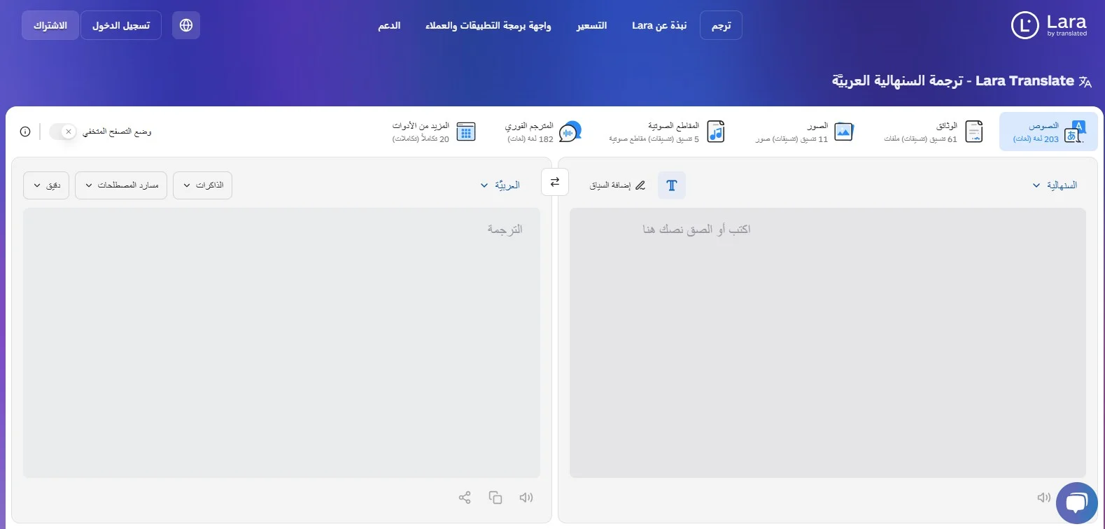موقع Lara Translate موقع Lara Translate