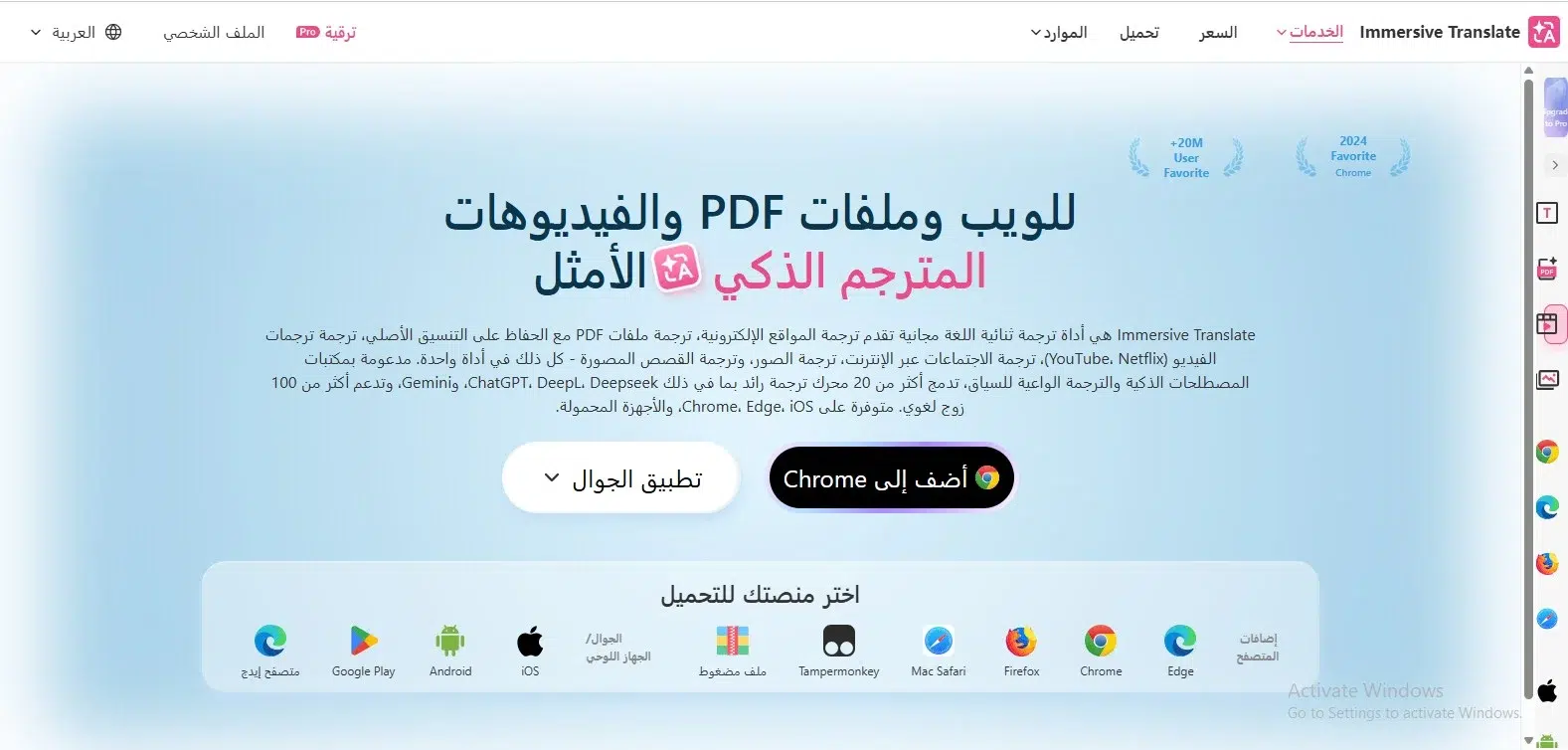 موقع immersivetranslate موقع immersivetranslate