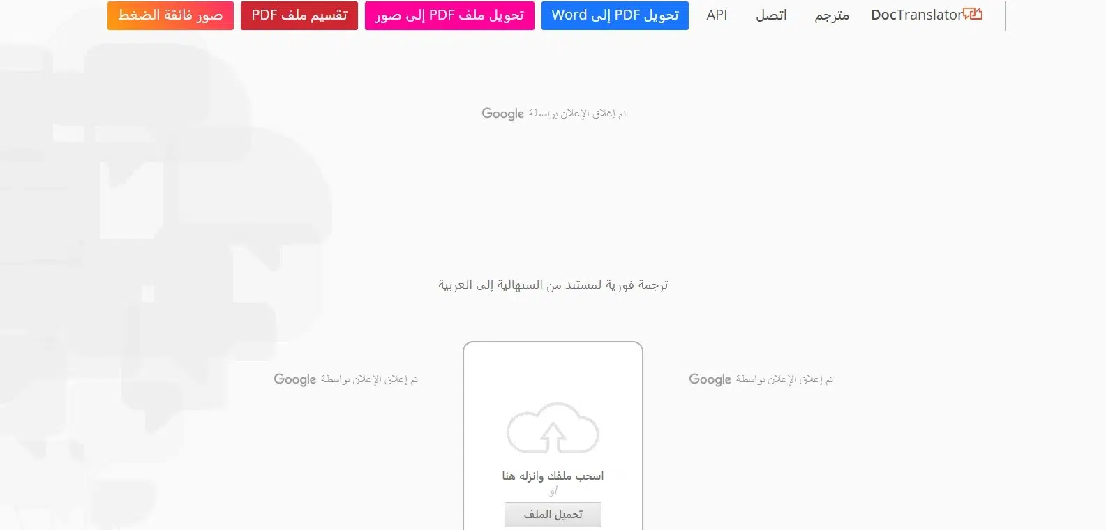 موقع onlinedoctranslator موقع onlinedoctranslator
