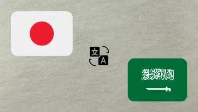 ترجمه من عربي الى ياباني