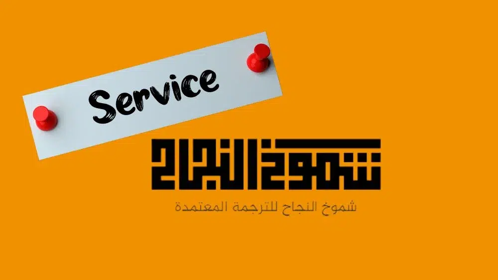 شموخ النجاح شموخ النجاح