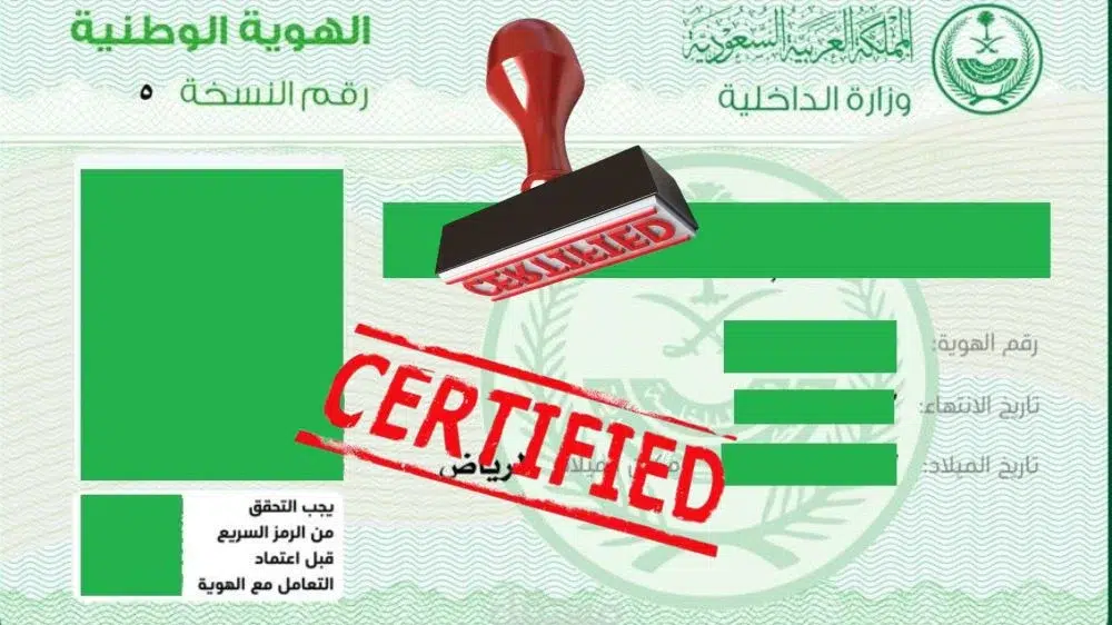 ترجمة وثيقة الهوية الوطنية ترجمة وثيقة الهوية الوطنية