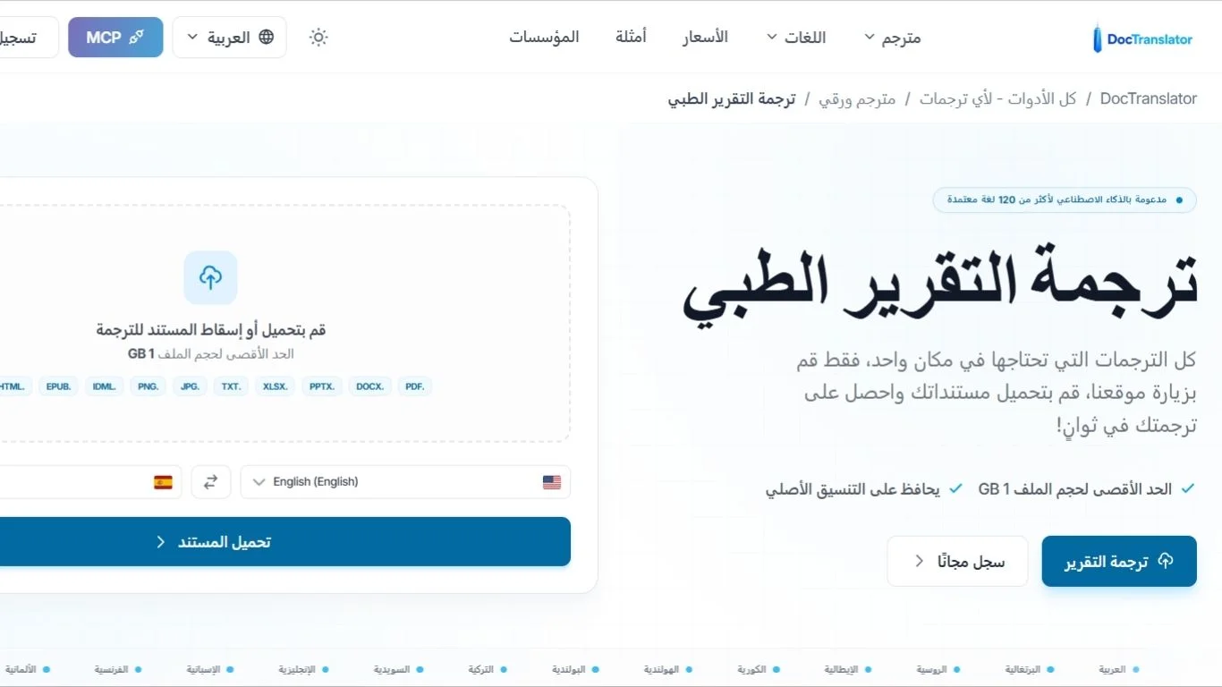 موقع Doctranslator موقع Doctranslator