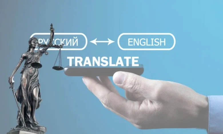 ترجمة قانونية معتمدة
