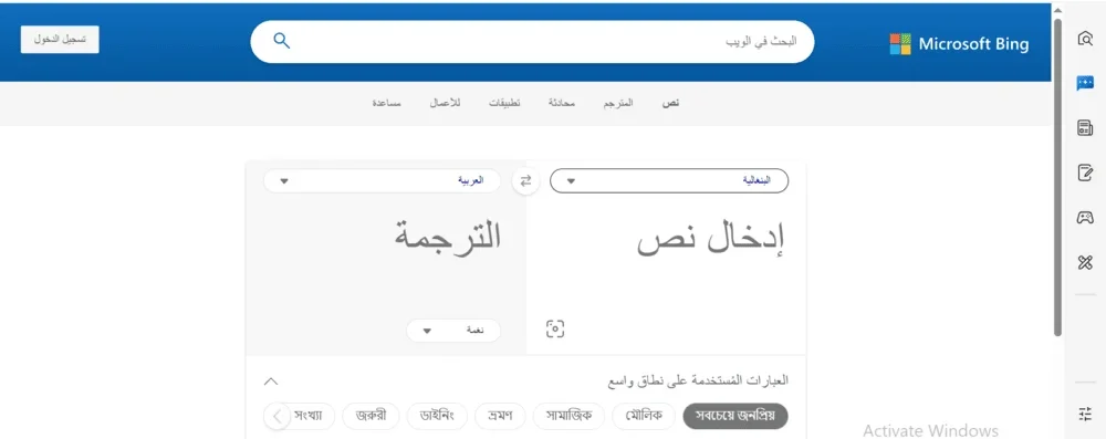 ترجمة بنغالي عربي صوت ترجمة بنغالي عربي صوت