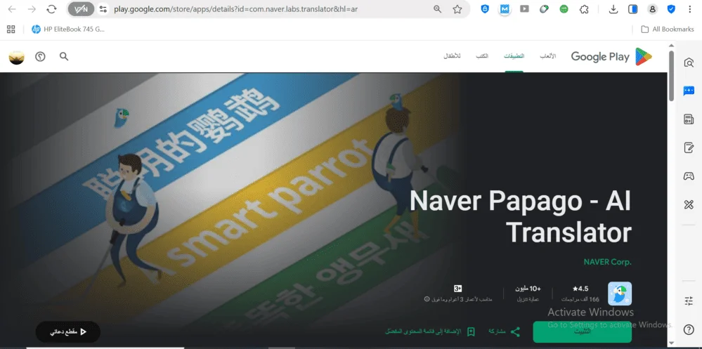 تطبيق Naver Papgo Translate تطبيق Naver Papgo Translate